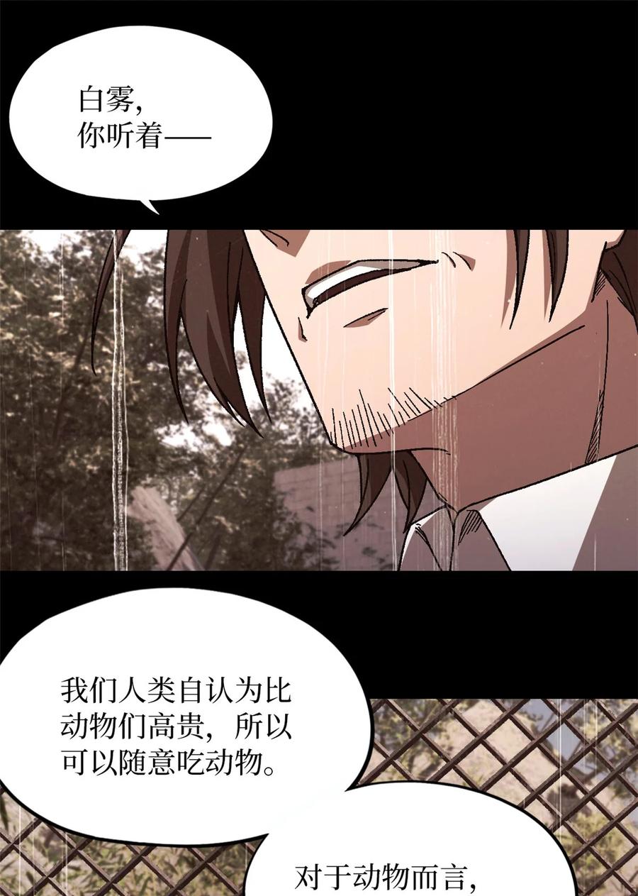 末日拼图游戏 第44片 地狱开局 第11页