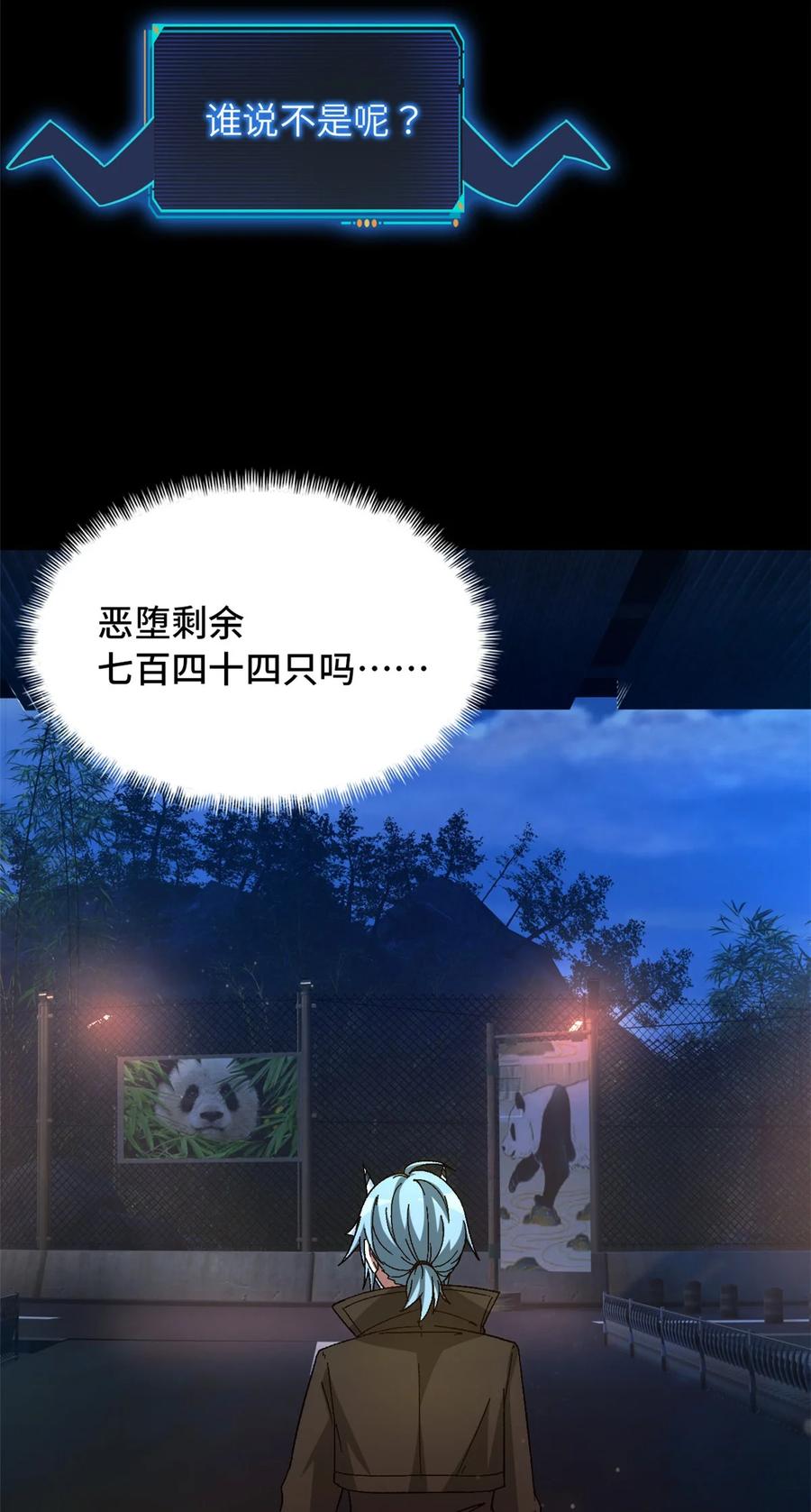 末日拼图游戏 第44片 地狱开局 第9页