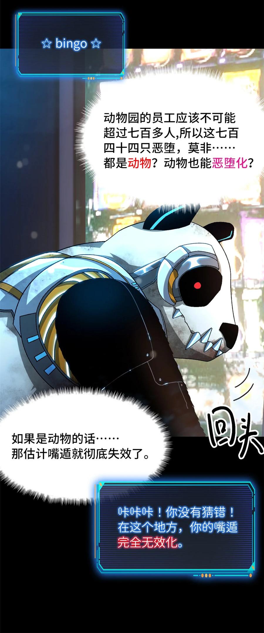 末日拼图游戏 第44片 地狱开局 第21页