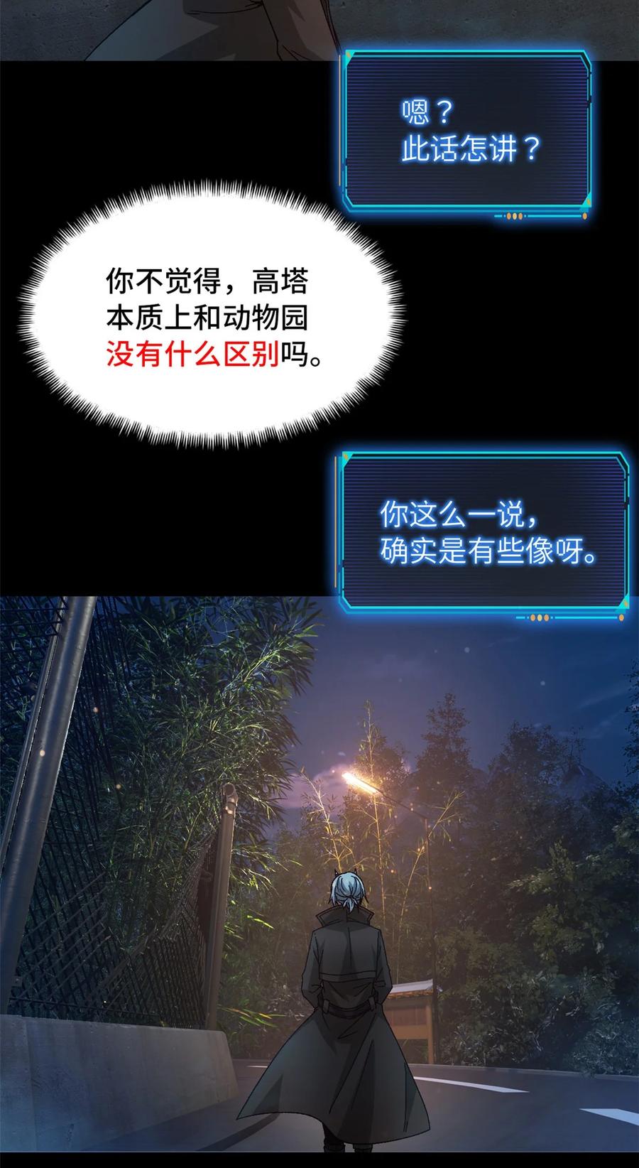 末日拼图游戏 第44片 地狱开局 第15页
