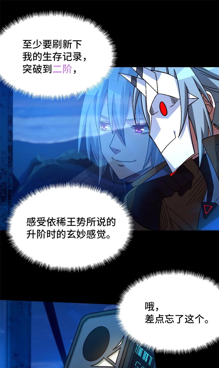 末日拼图游戏 第44片 地狱开局 第51页