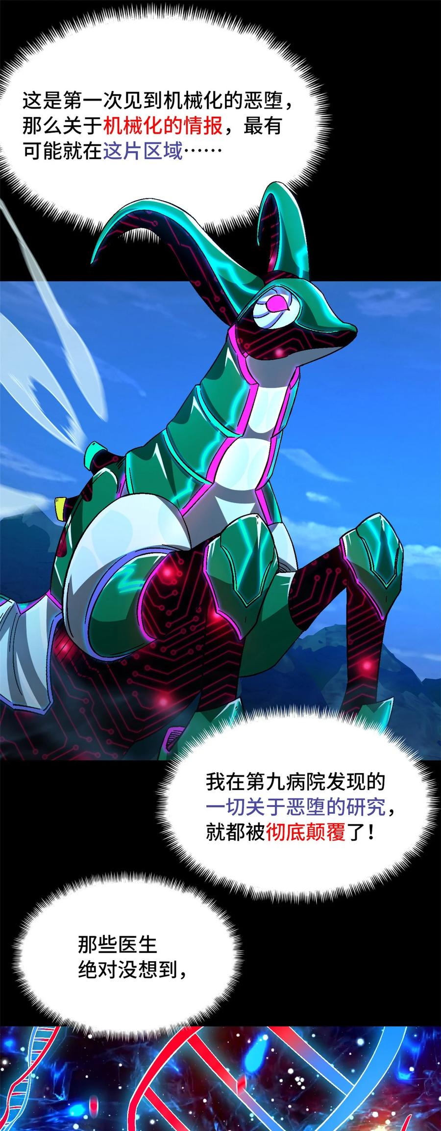 末日拼图游戏 第44片 地狱开局 第44页