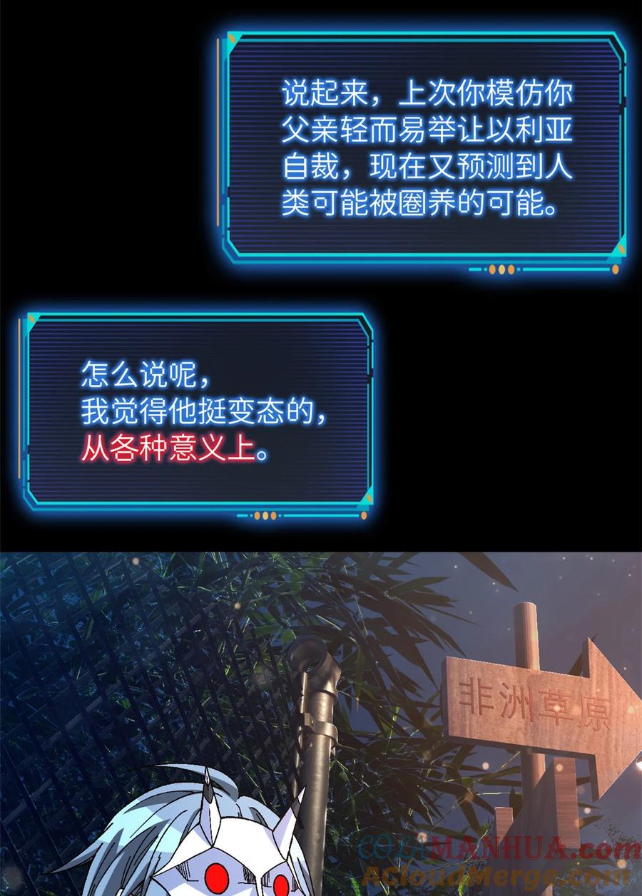 末日拼图游戏 第44片 地狱开局 第16页