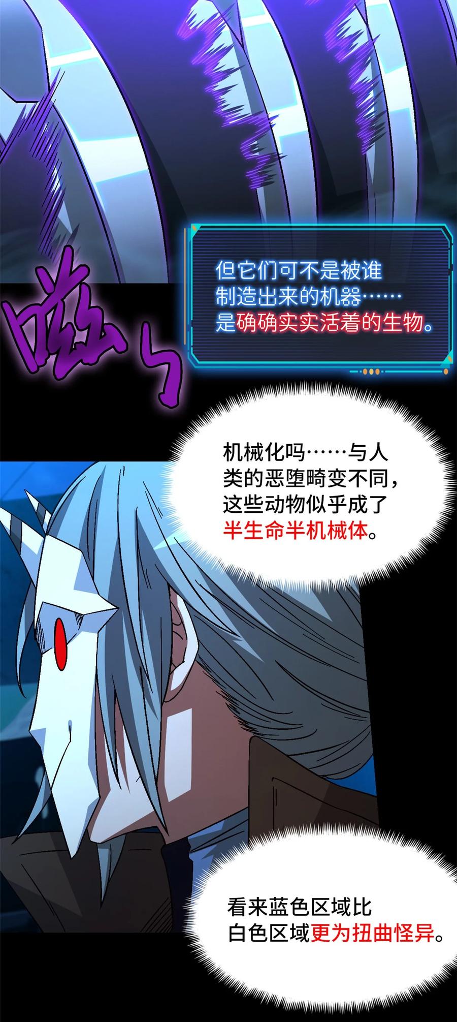 末日拼图游戏 第44片 地狱开局 第42页
