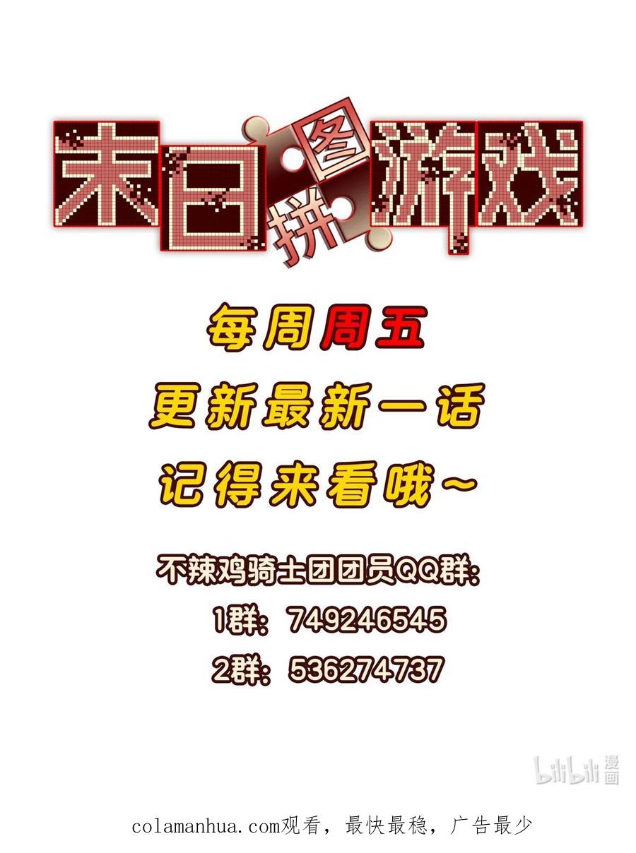 末日拼图游戏 第44片 地狱开局 第69页