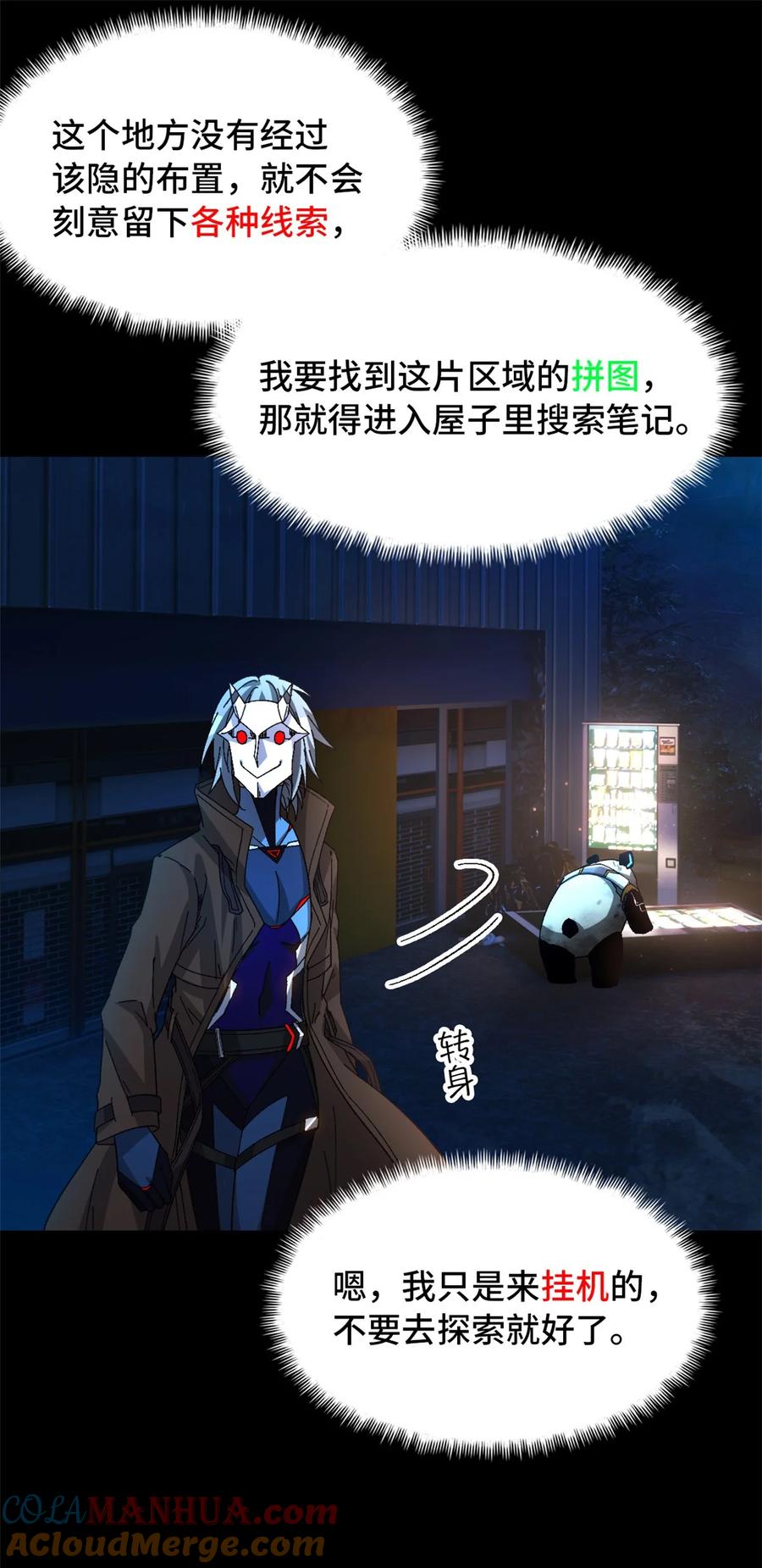 末日拼图游戏 第44片 地狱开局 第22页