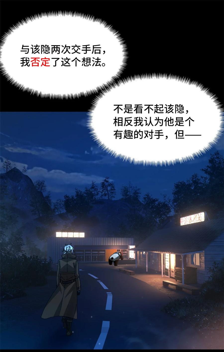 末日拼图游戏 第44片 地狱开局 第18页