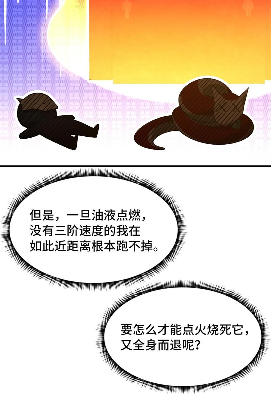 末日拼图游戏 第45片 一路向东 第69页