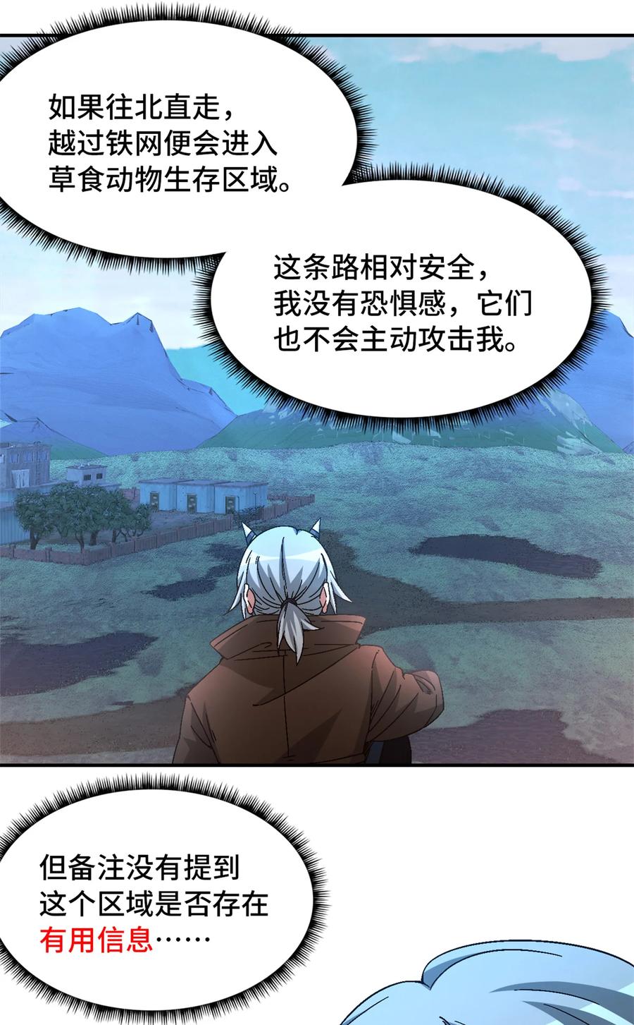 末日拼图游戏 第45片 一路向东 第8页