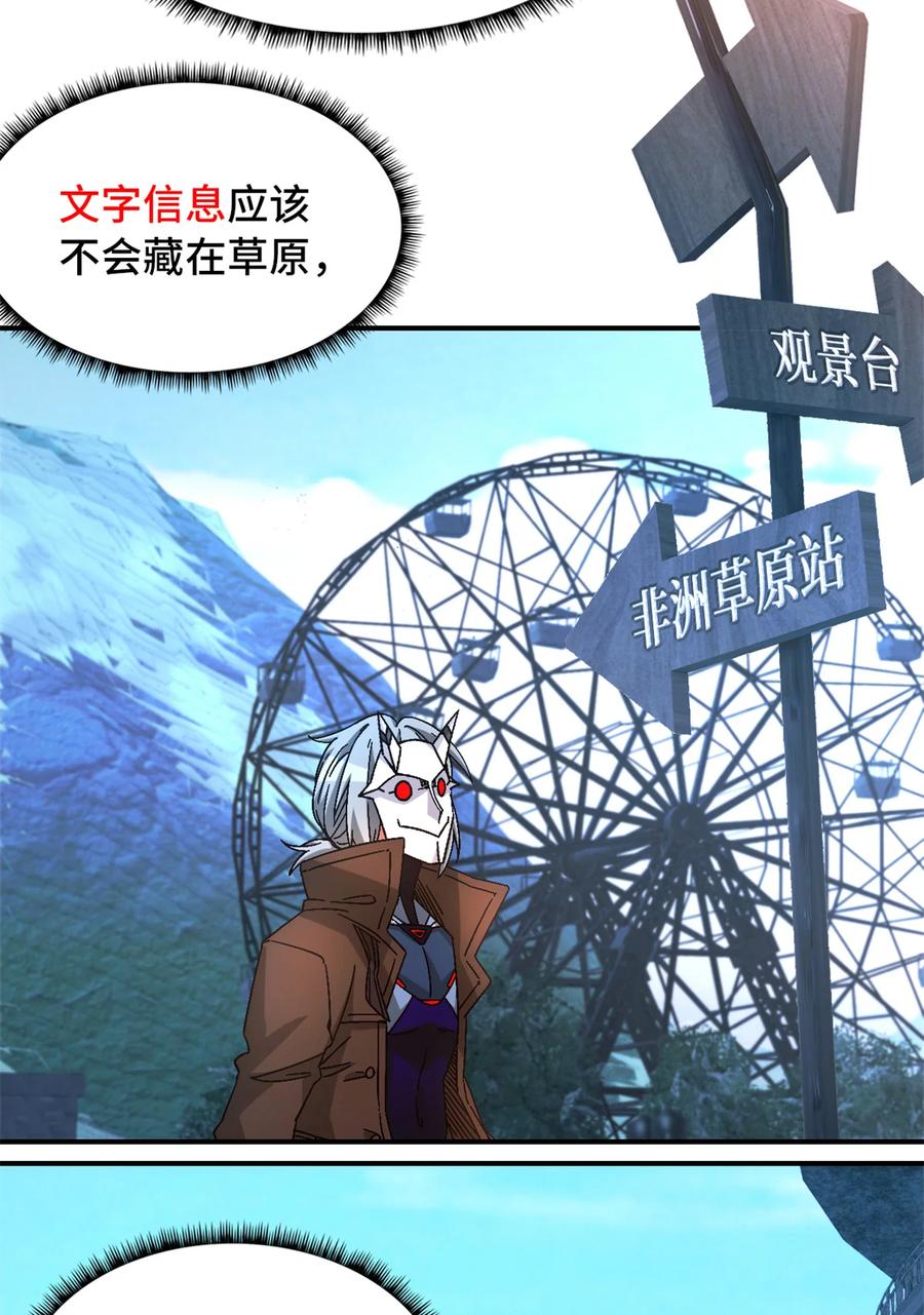末日拼图游戏 第45片 一路向东 第17页