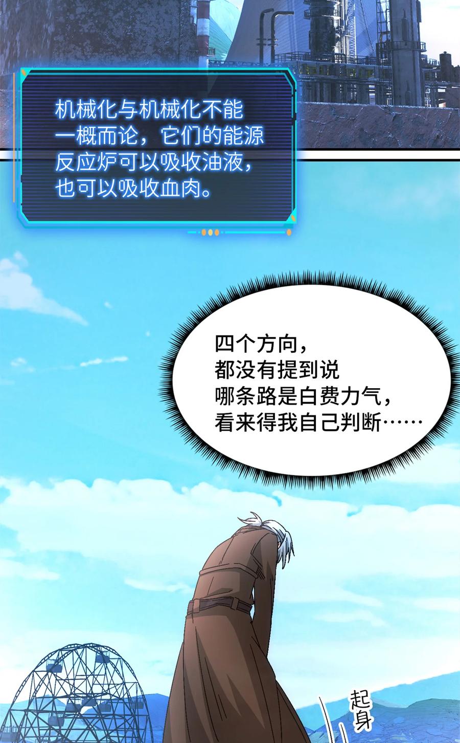 末日拼图游戏 第45片 一路向东 第14页