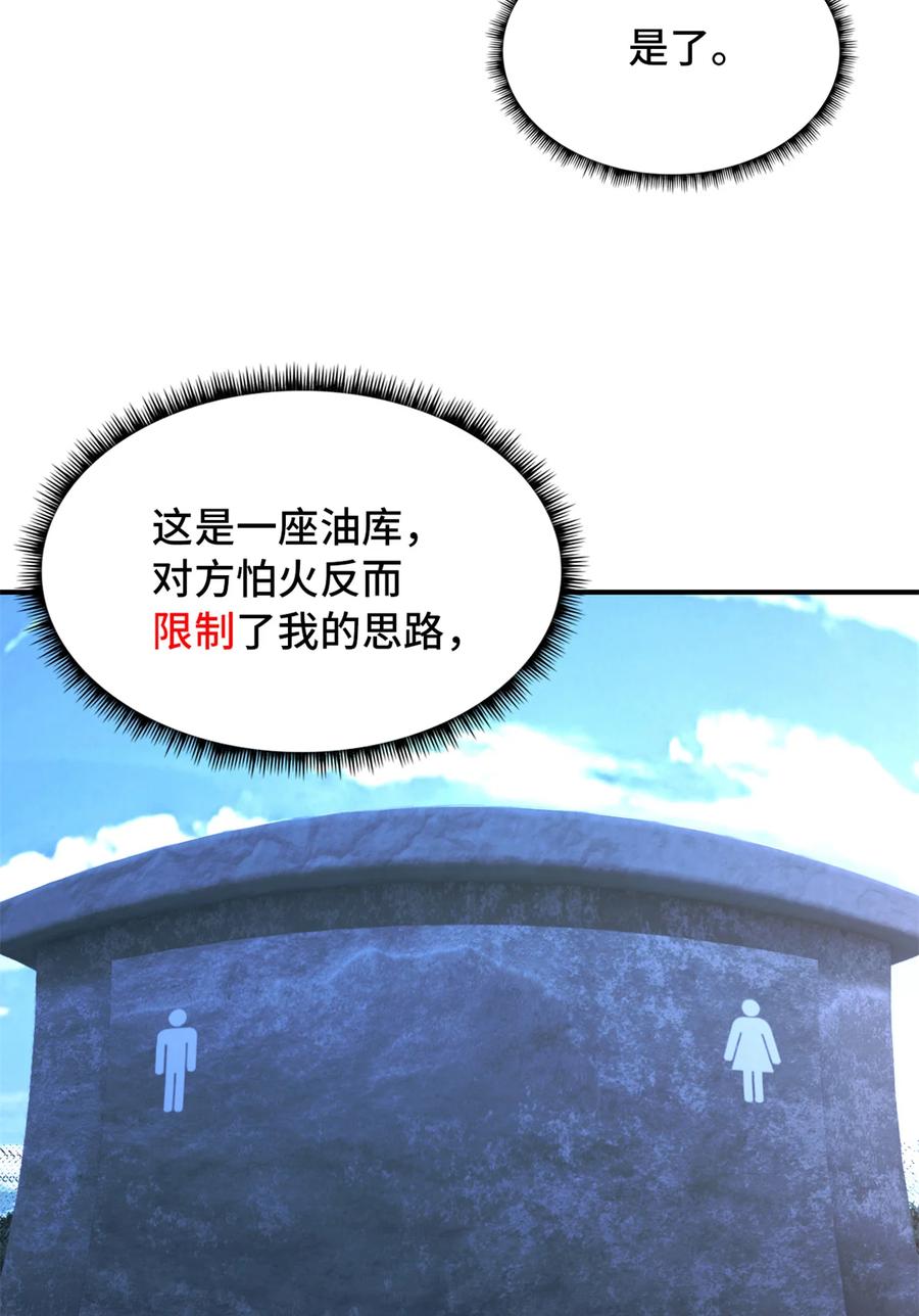 末日拼图游戏 第45片 一路向东 第71页