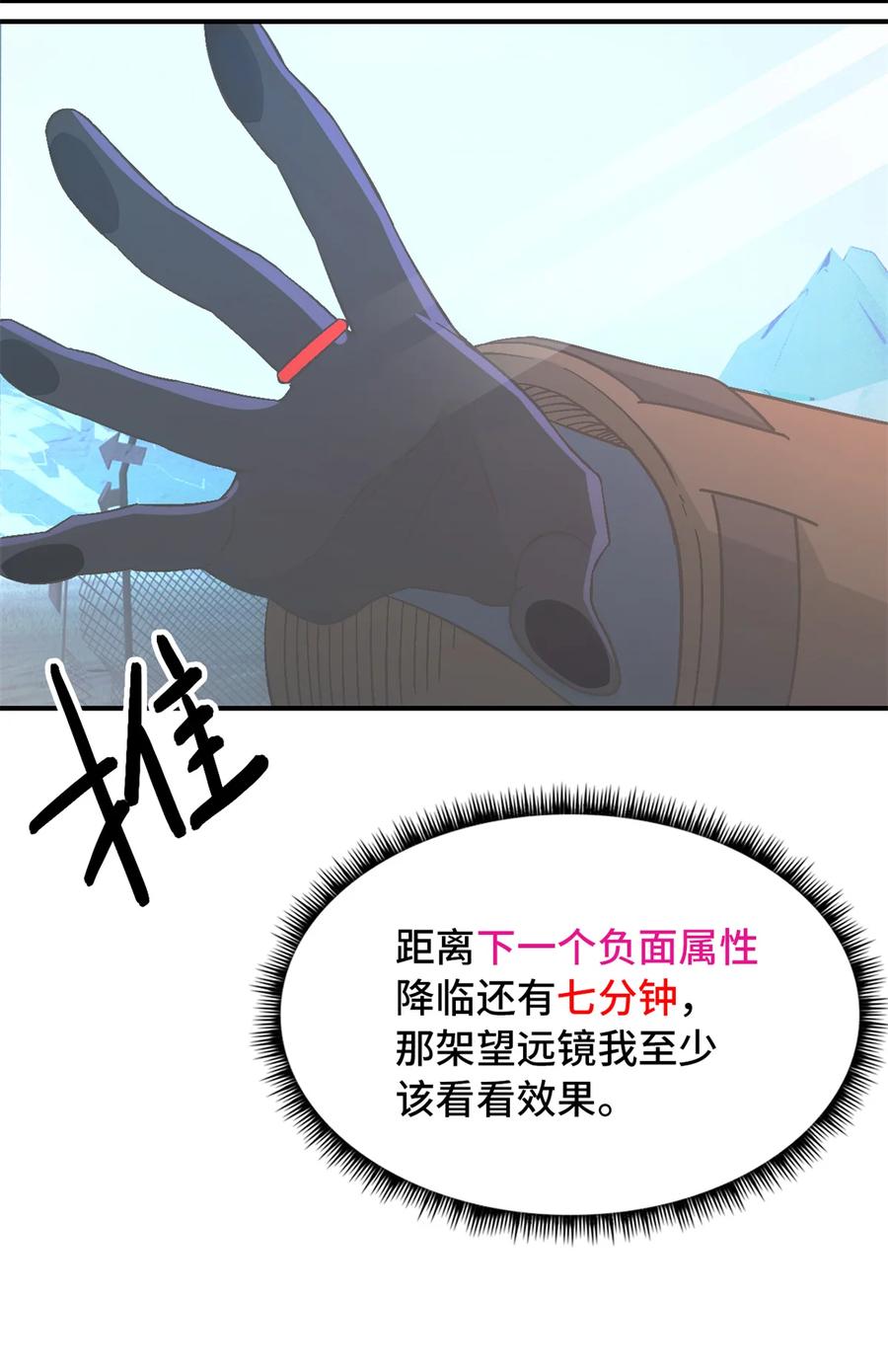 末日拼图游戏 第45片 一路向东 第24页