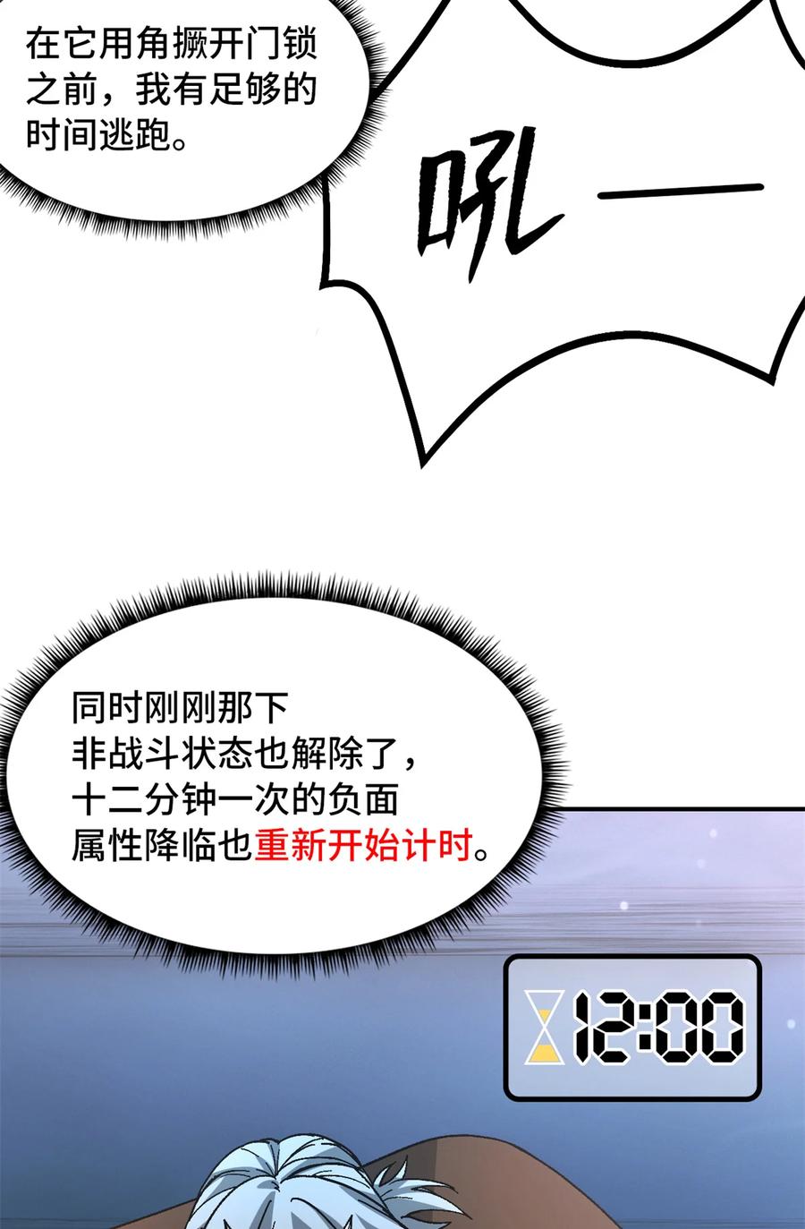 末日拼图游戏 第45片 一路向东 第59页
