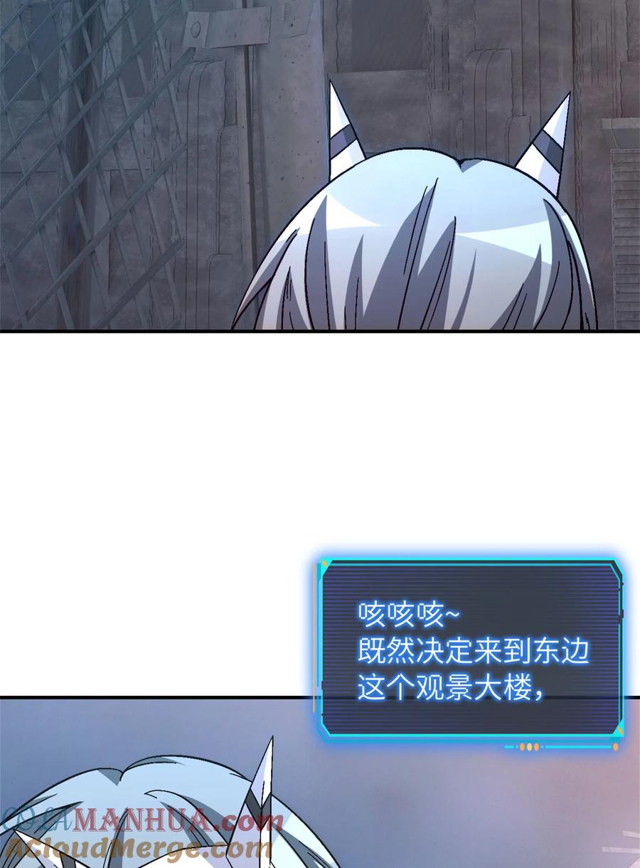 末日拼图游戏 第45片 一路向东 第19页