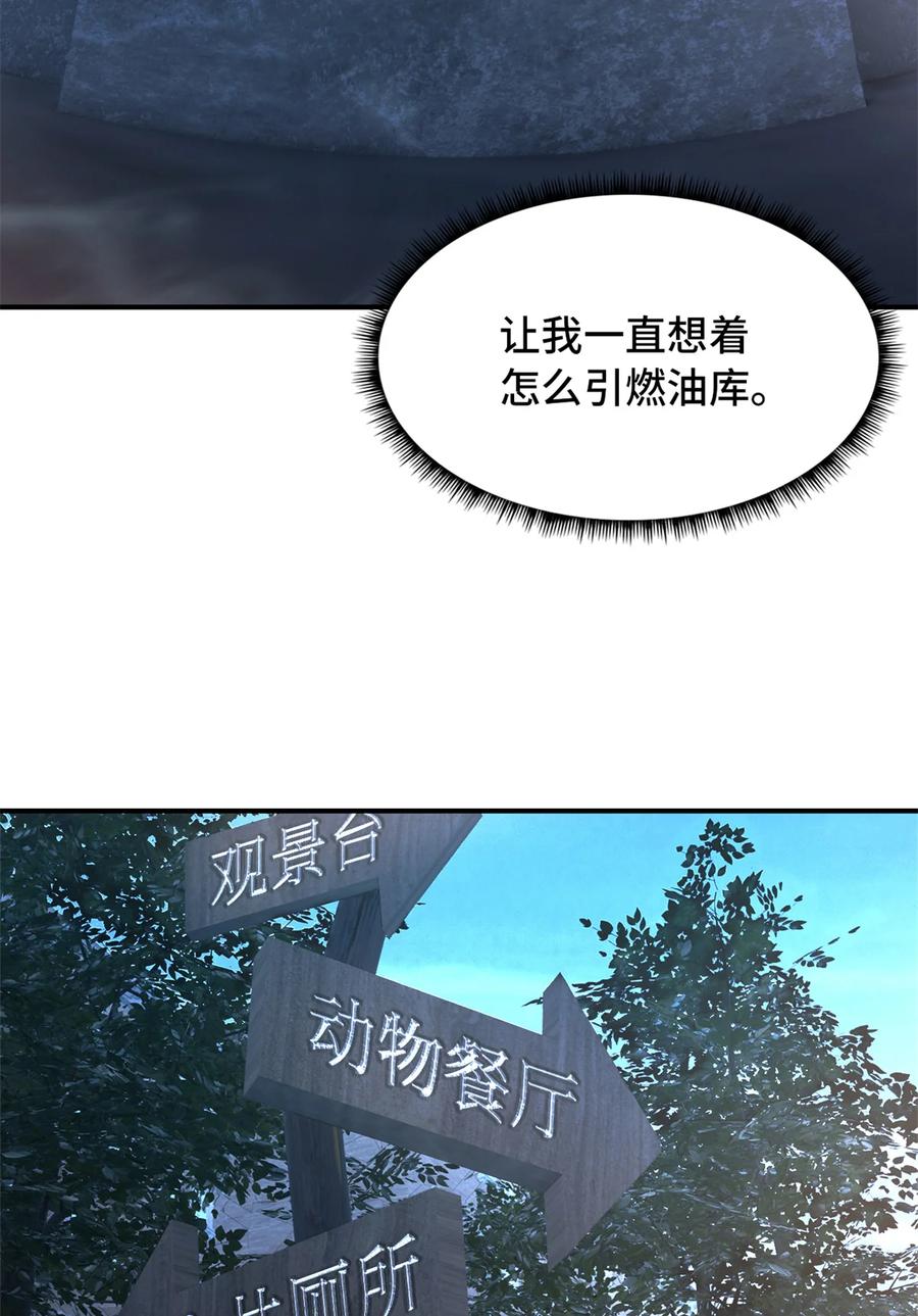 末日拼图游戏 第45片 一路向东 第72页