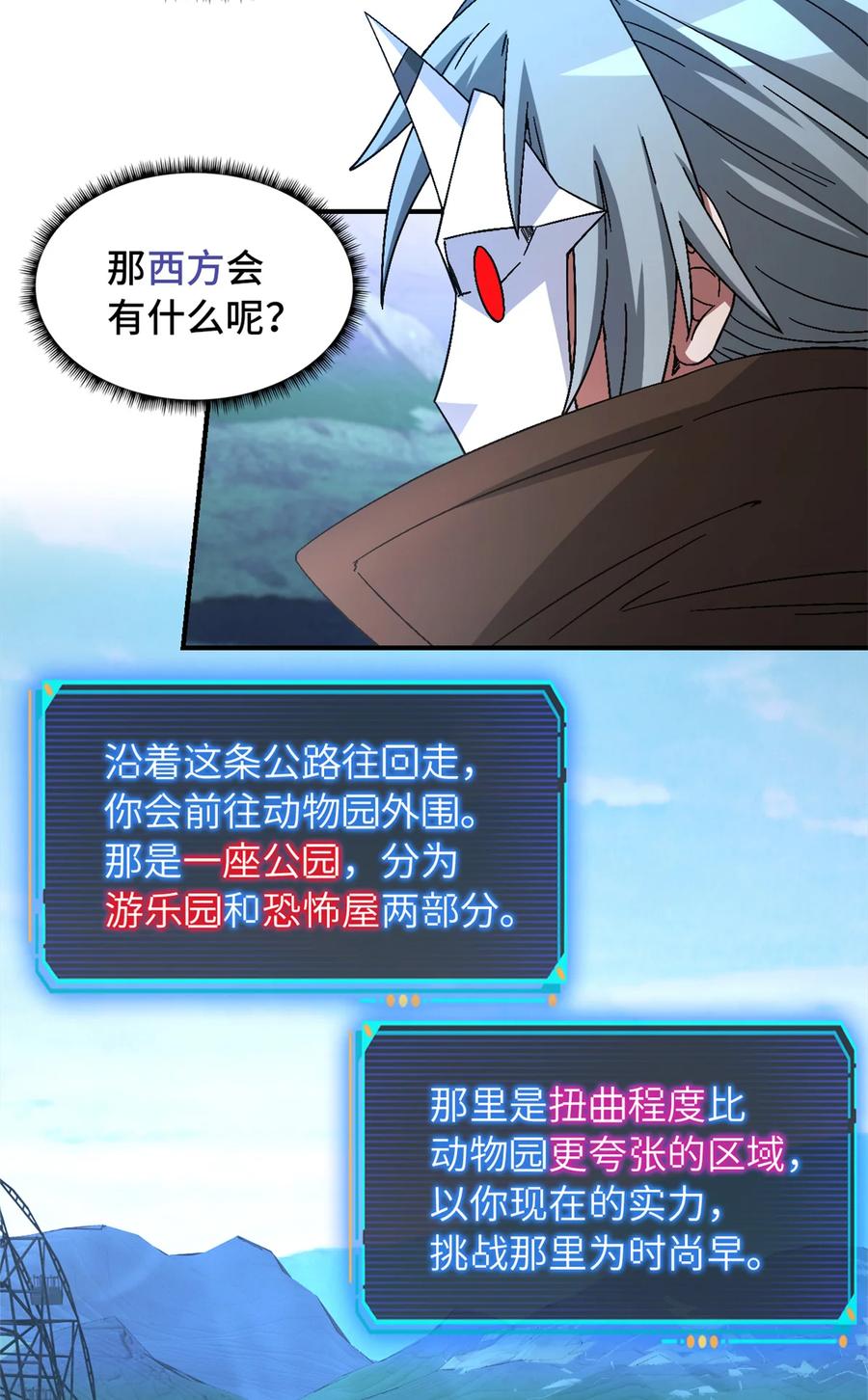 末日拼图游戏 第45片 一路向东 第9页