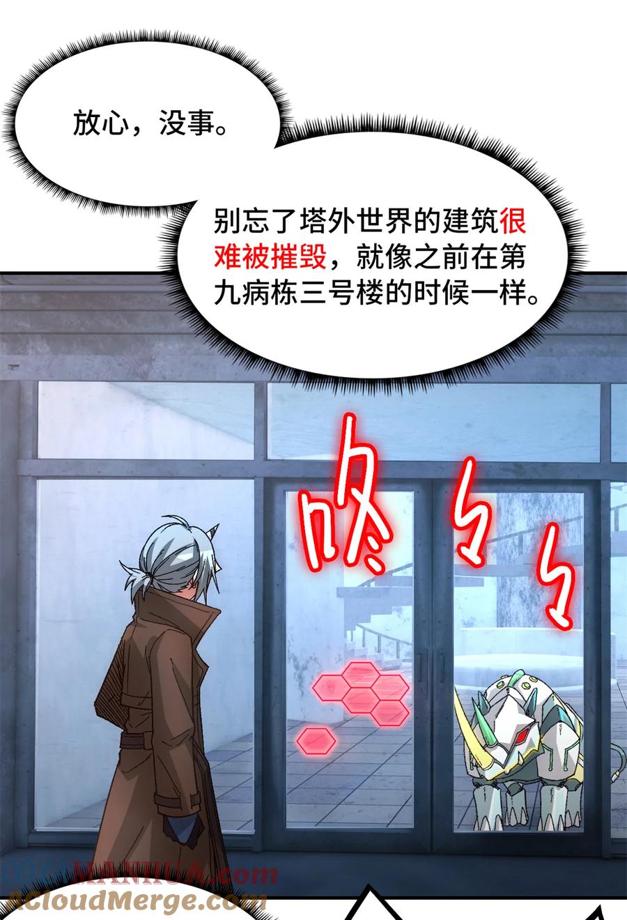 末日拼图游戏 第45片 一路向东 第58页