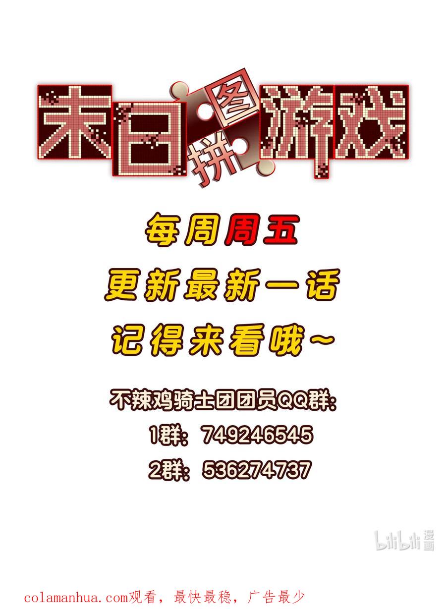 末日拼图游戏 第45片 一路向东 第74页