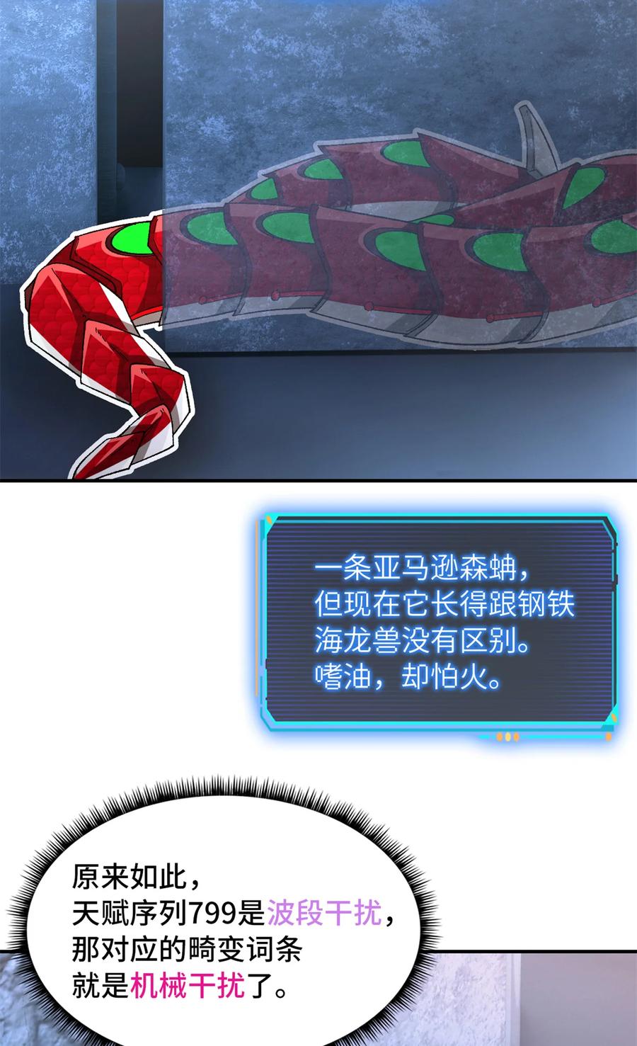 末日拼图游戏 第45片 一路向东 第63页