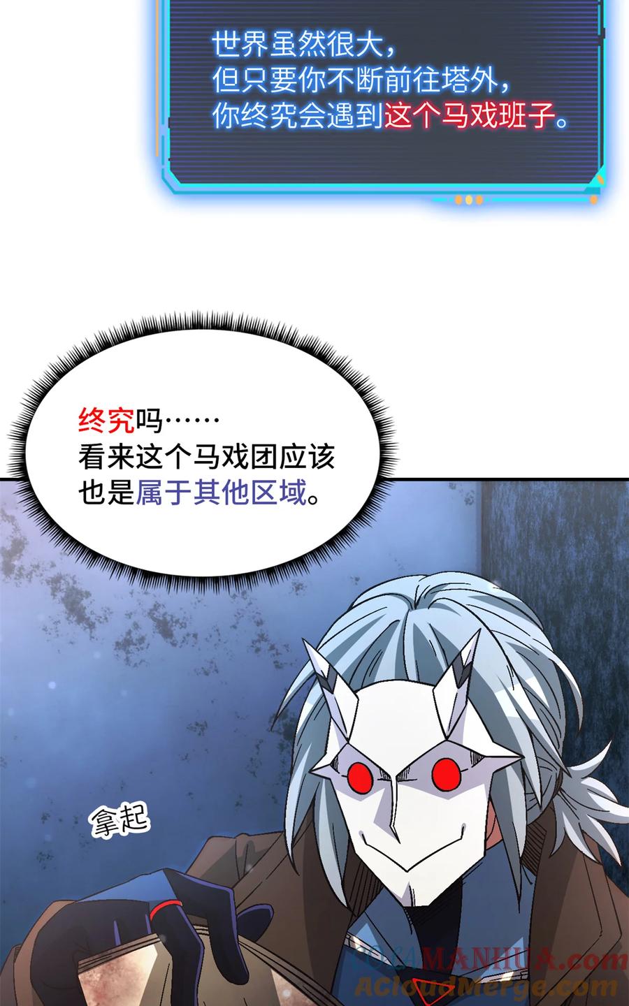 末日拼图游戏 第45片 一路向东 第31页