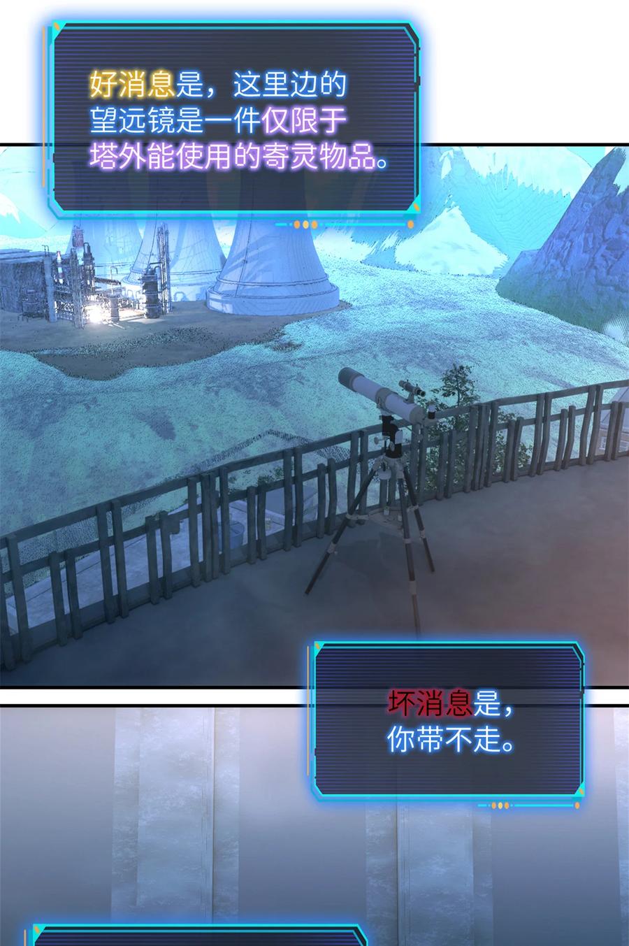 末日拼图游戏 第45片 一路向东 第21页