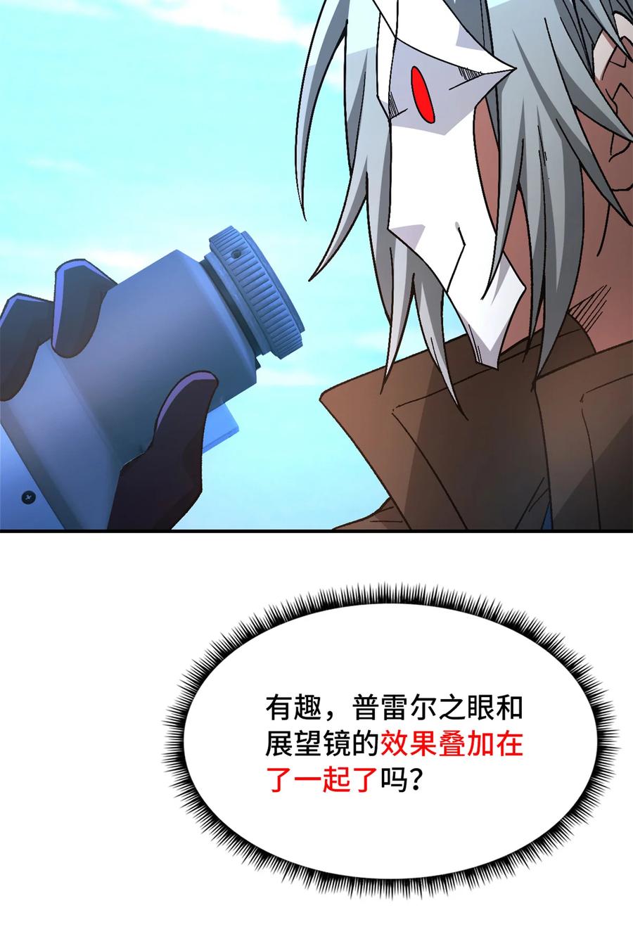 末日拼图游戏 第45片 一路向东 第45页