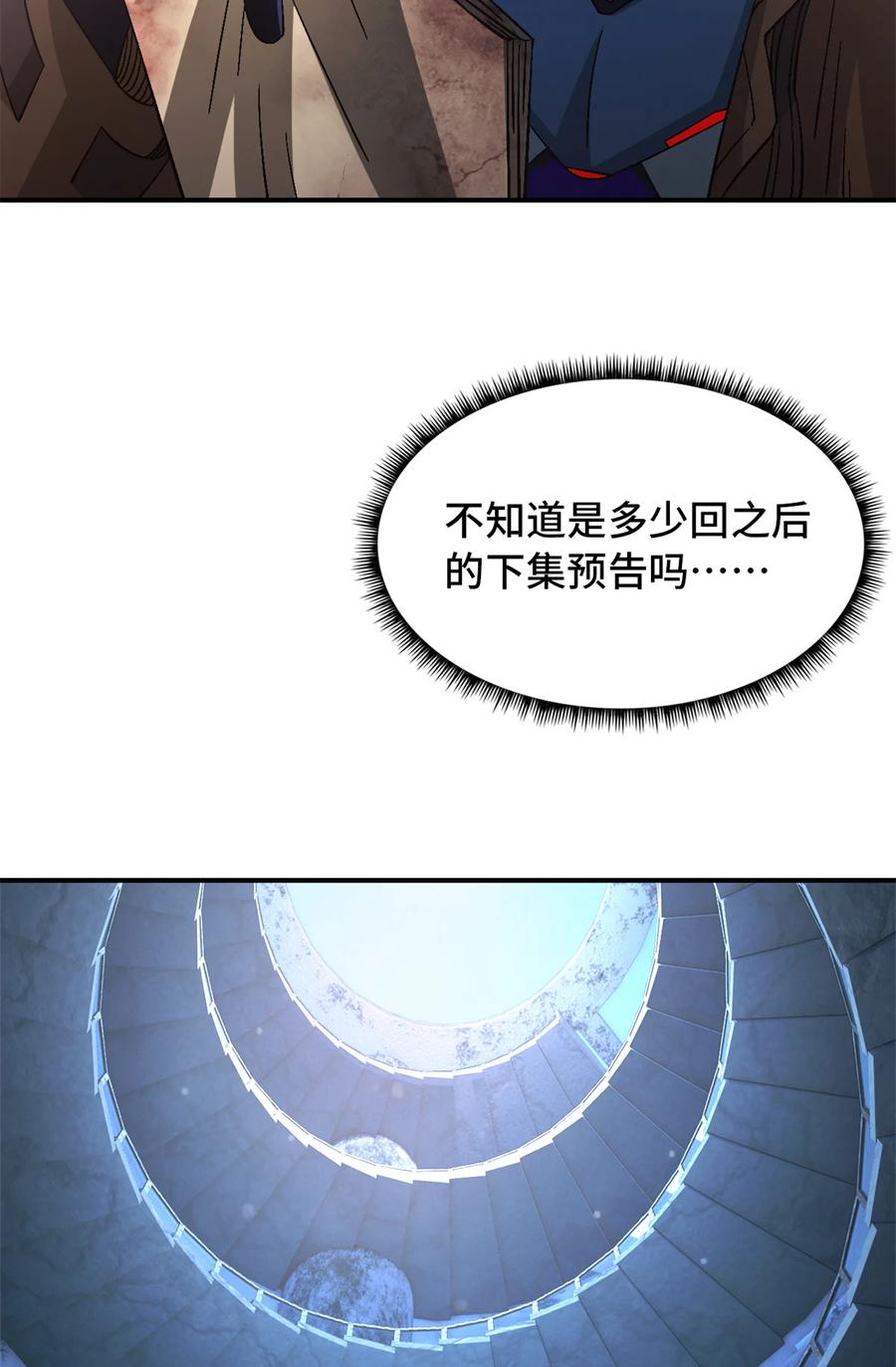 末日拼图游戏 第45片 一路向东 第32页
