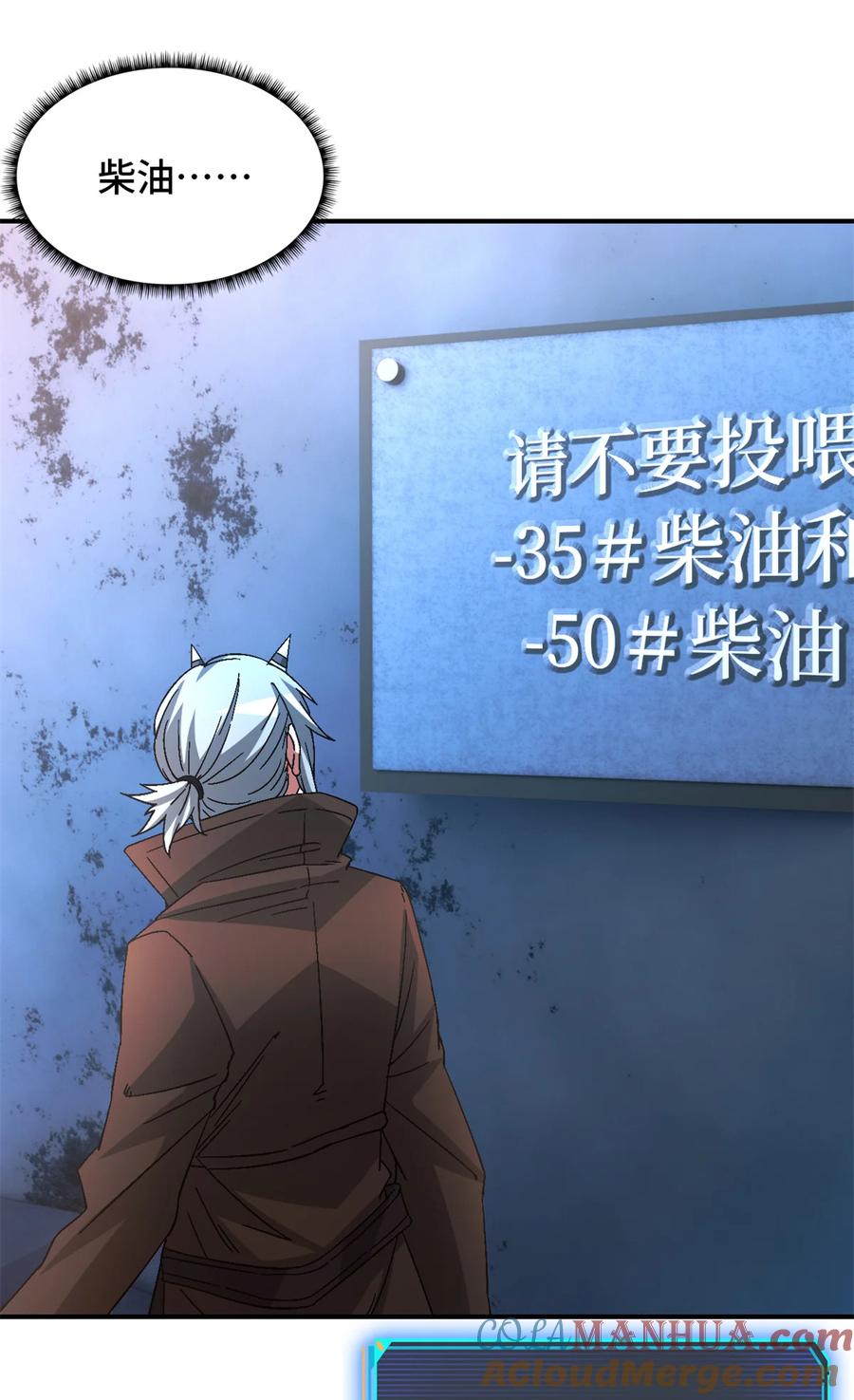 末日拼图游戏 第45片 一路向东 第34页