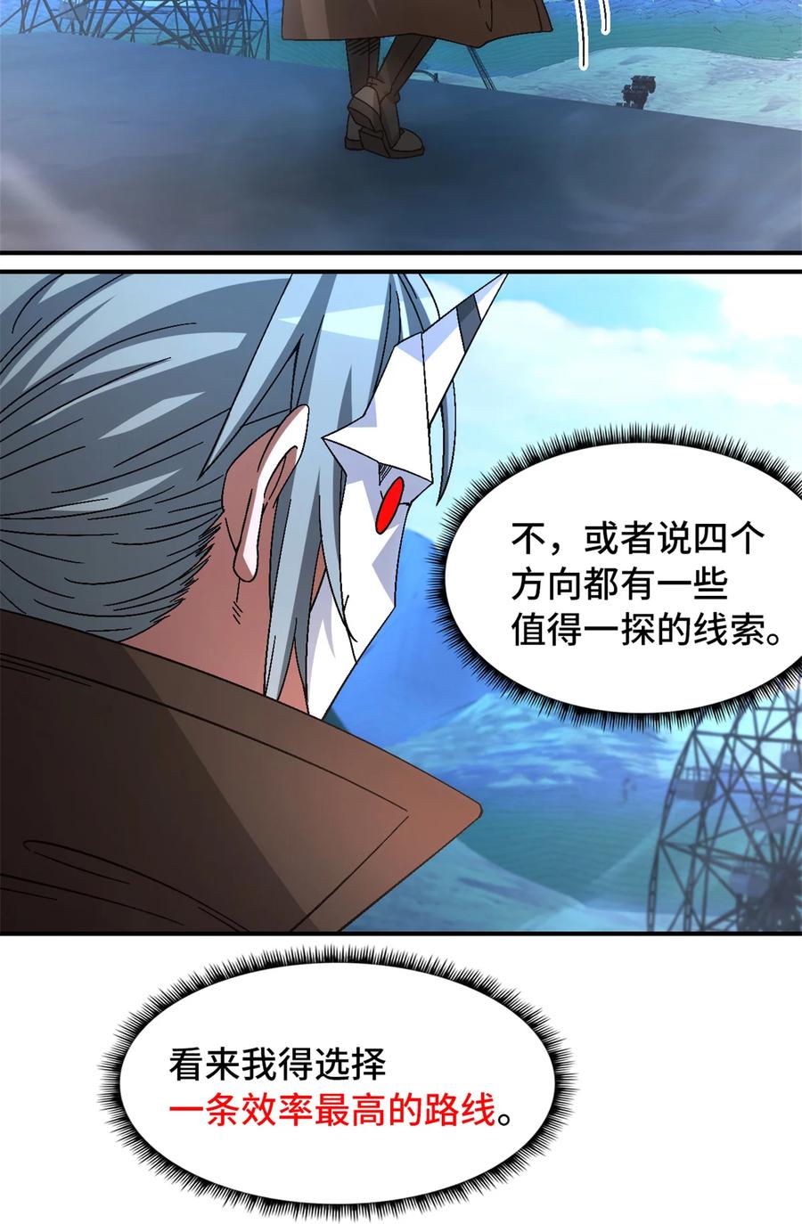 末日拼图游戏 第45片 一路向东 第15页