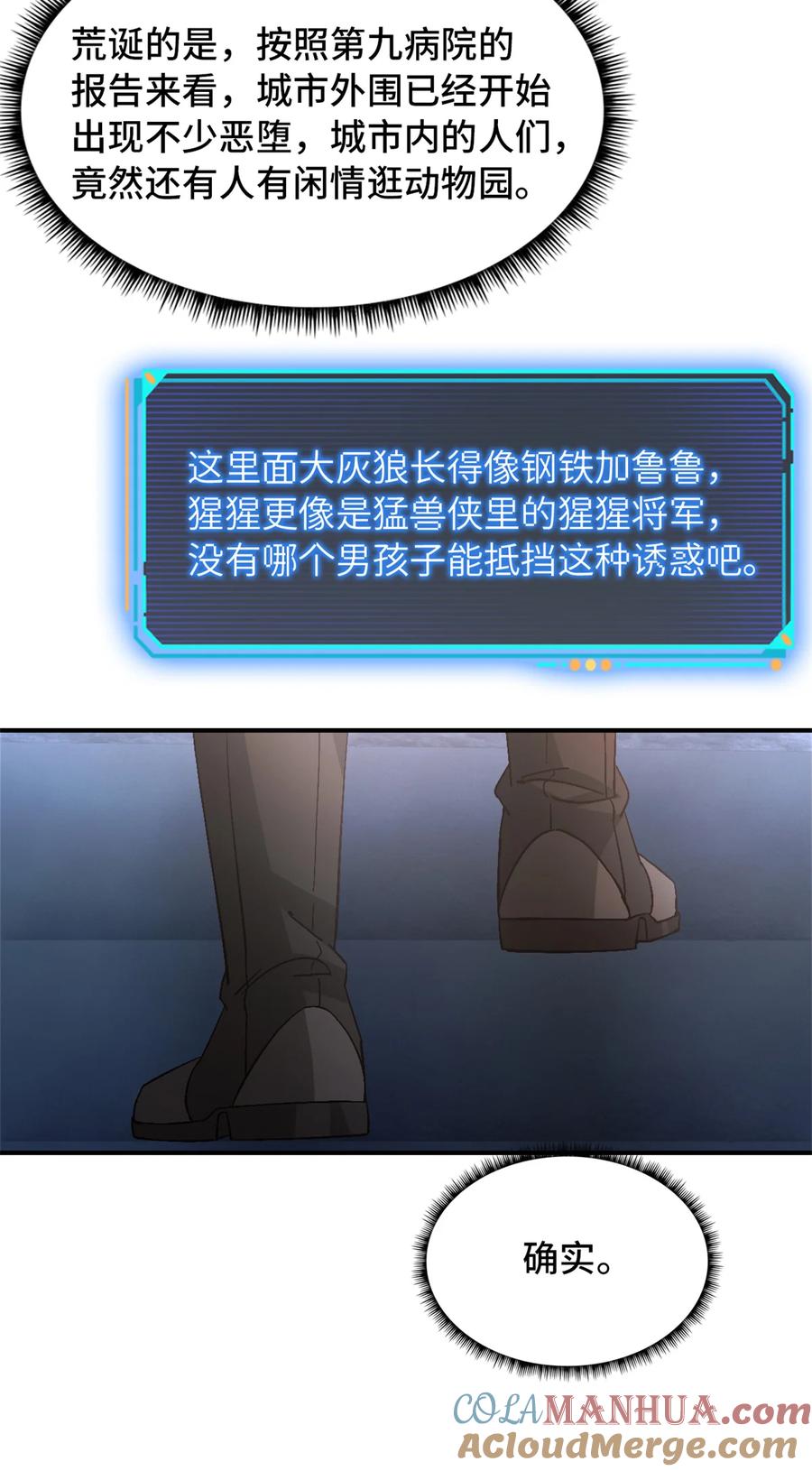 末日拼图游戏 第45片 一路向东 第37页