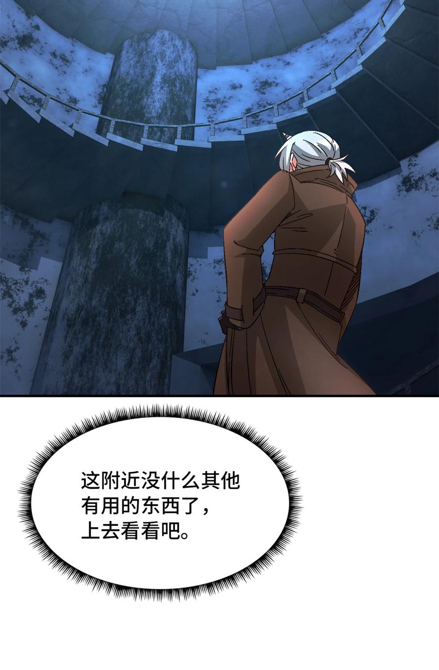 末日拼图游戏 第45片 一路向东 第33页