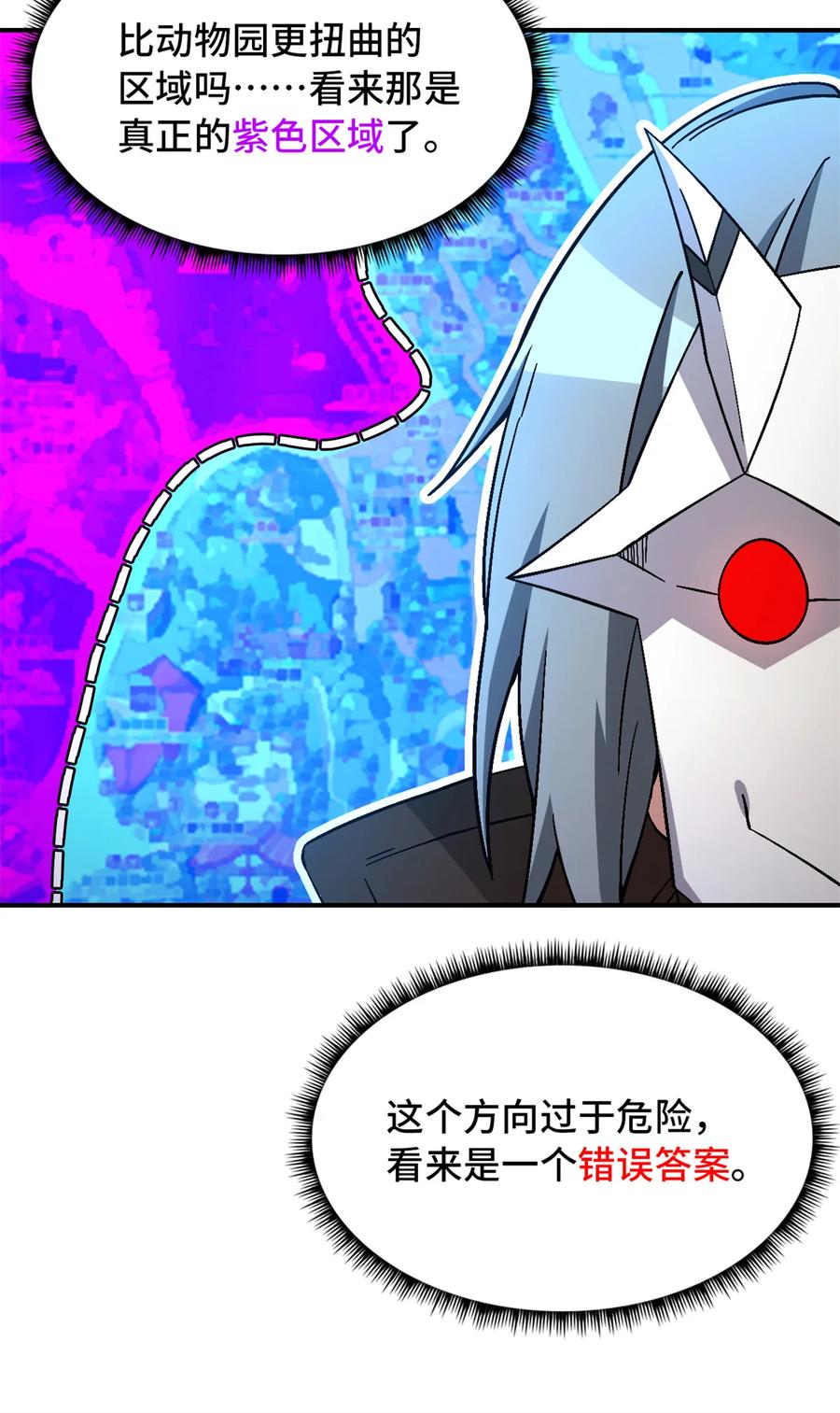 末日拼图游戏 第45片 一路向东 第11页