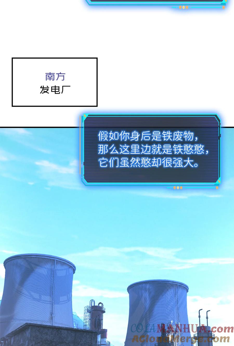 末日拼图游戏 第45片 一路向东 第13页