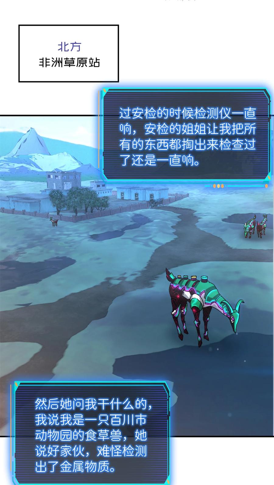 末日拼图游戏 第45片 一路向东 第6页