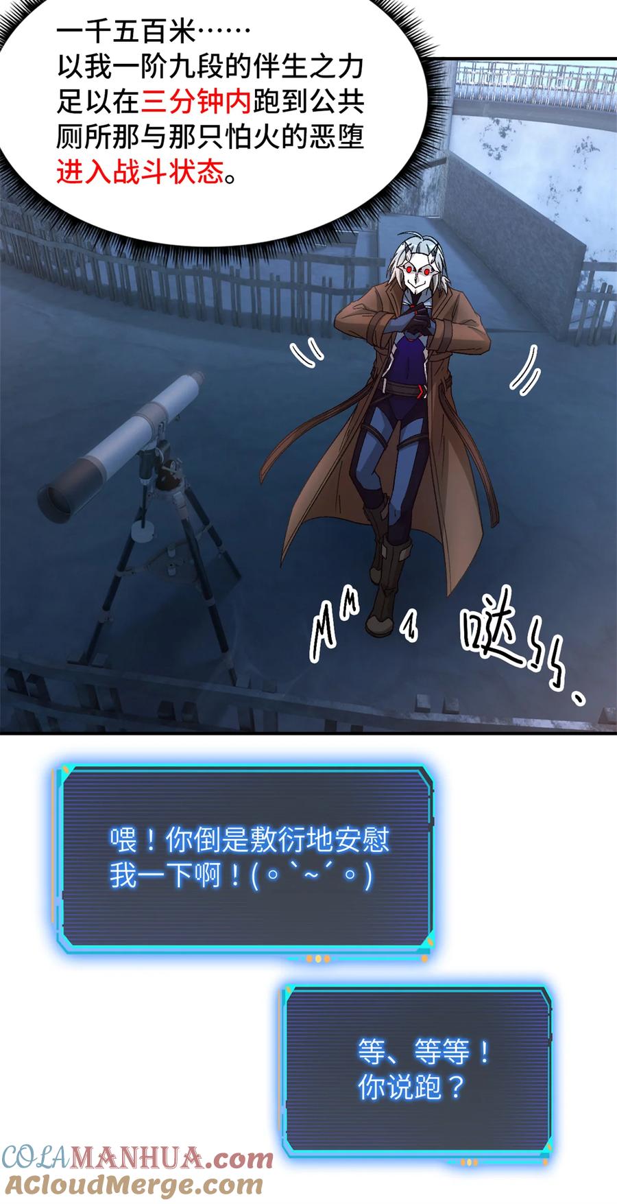 末日拼图游戏 第45片 一路向东 第49页