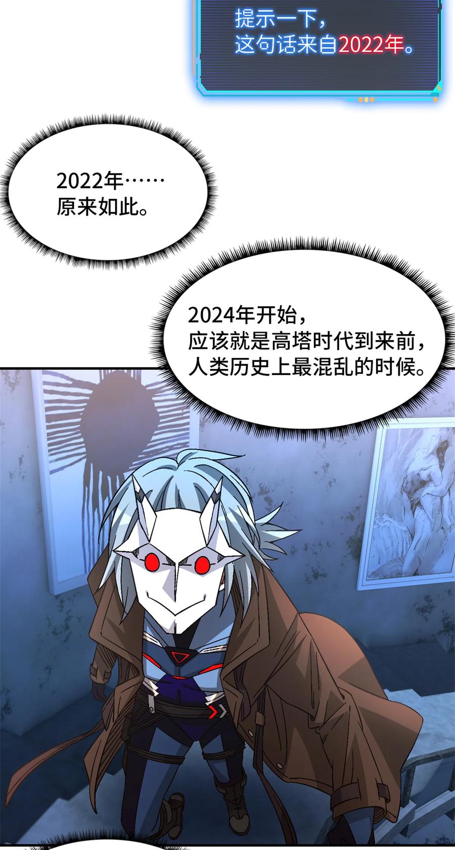 末日拼图游戏 第45片 一路向东 第35页