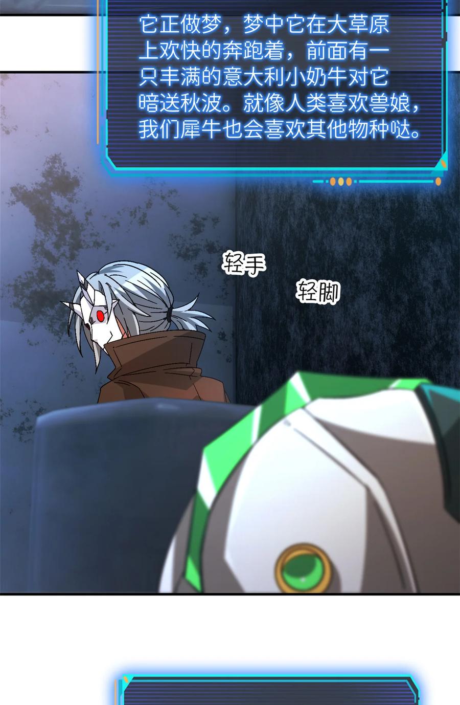 末日拼图游戏 第45片 一路向东 第27页