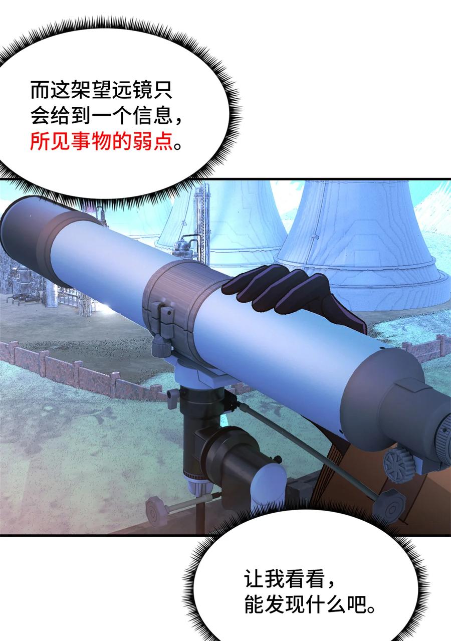 末日拼图游戏 第45片 一路向东 第42页
