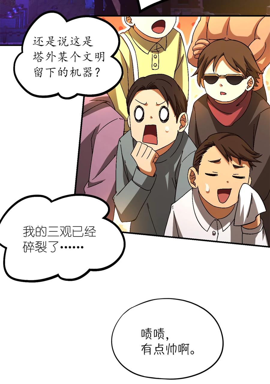 末日拼图游戏 第46片 驱狮斩蛇 第41页