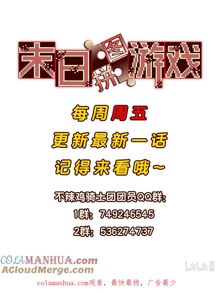 末日拼图游戏 第46片 驱狮斩蛇 第76页
