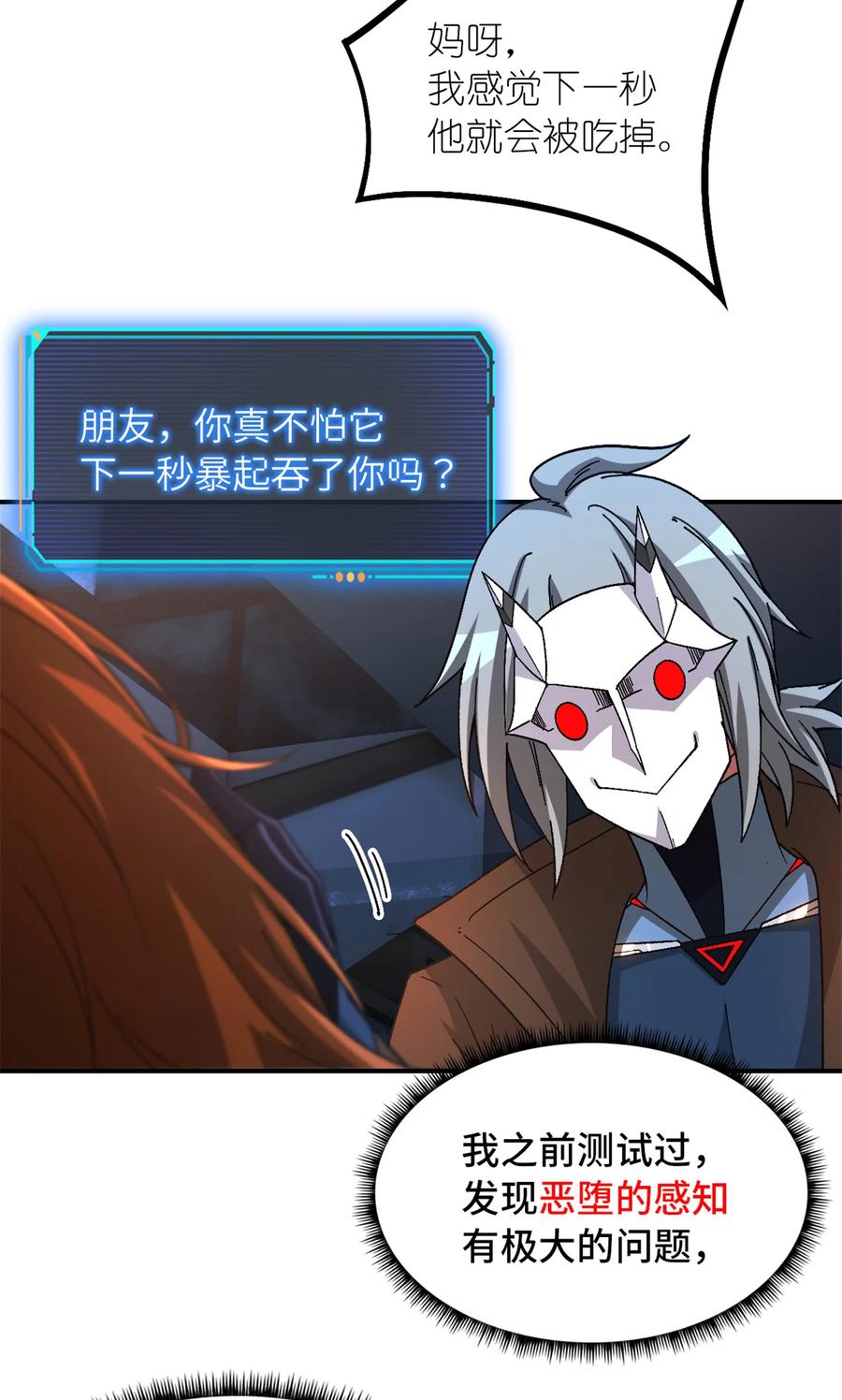 末日拼图游戏 第46片 驱狮斩蛇 第17页