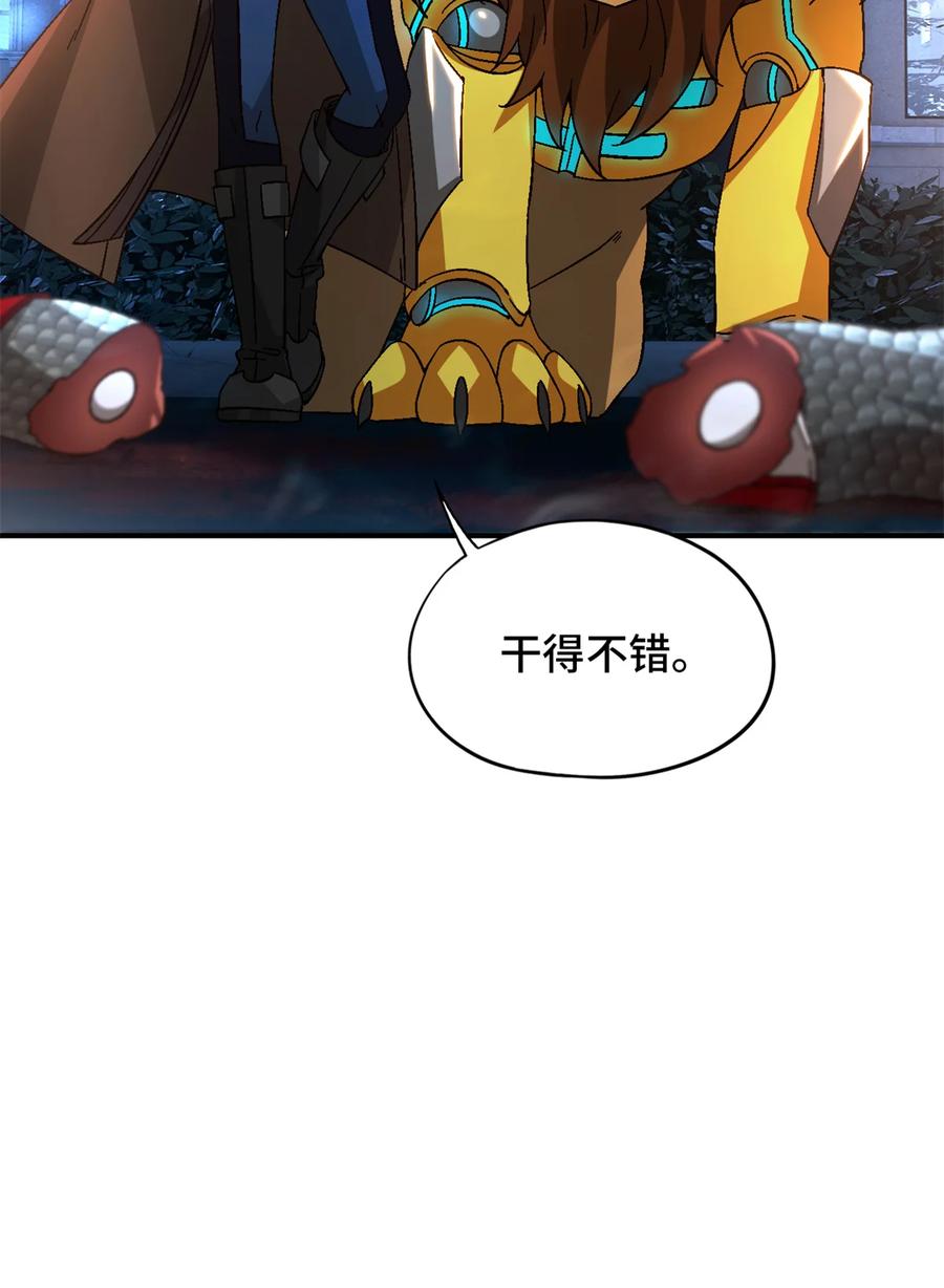 末日拼图游戏 第46片 驱狮斩蛇 第75页