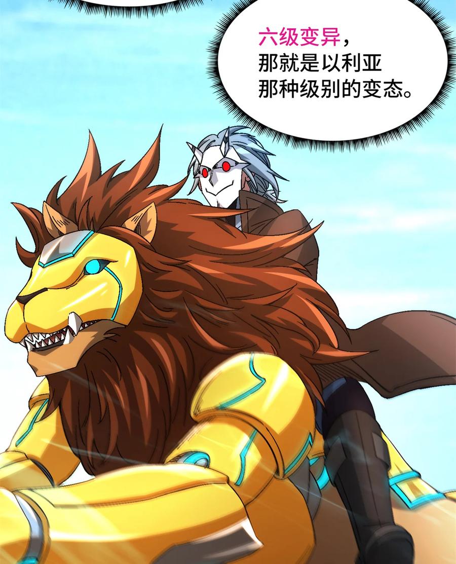 末日拼图游戏 第46片 驱狮斩蛇 第48页