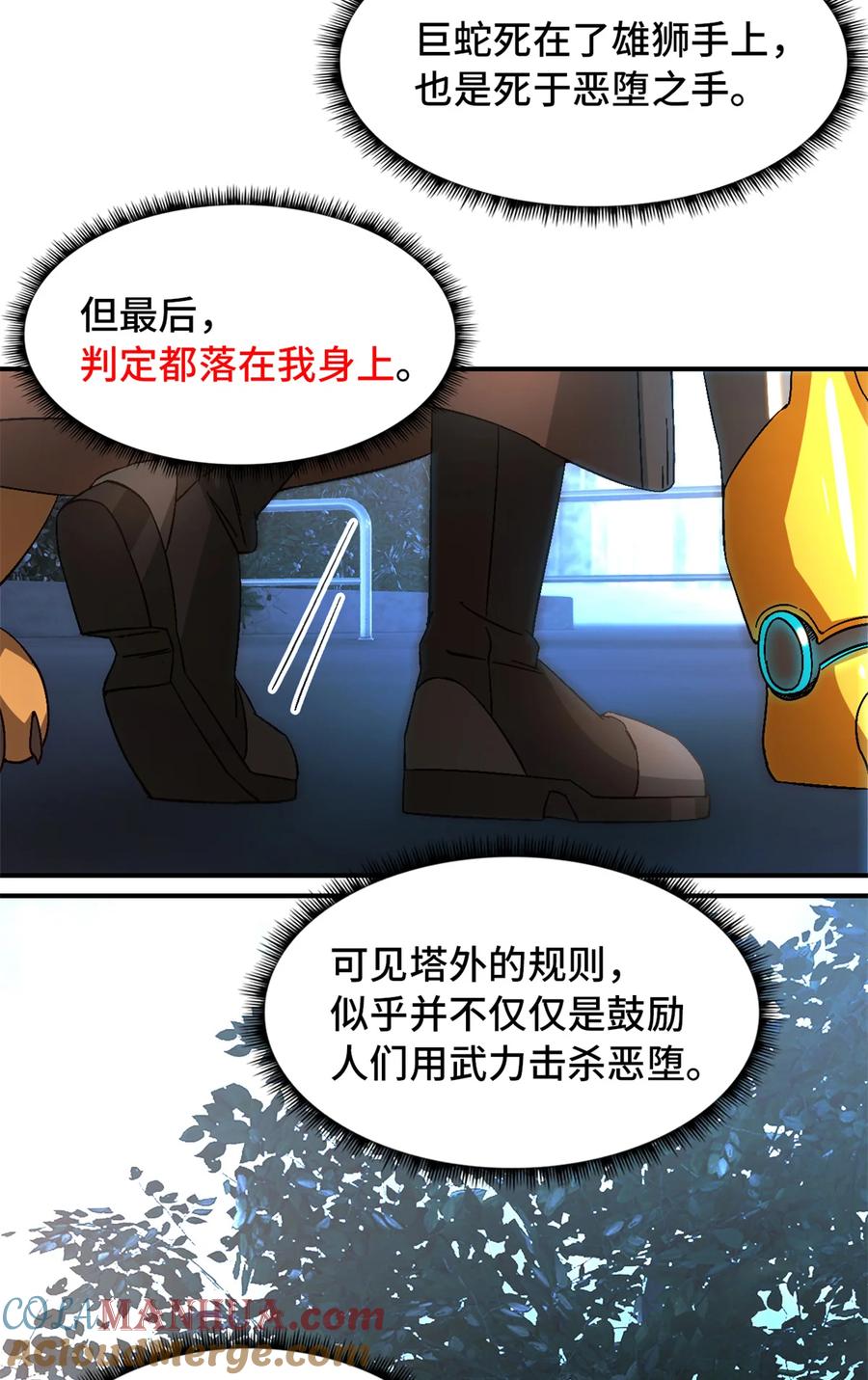 末日拼图游戏 第46片 驱狮斩蛇 第73页