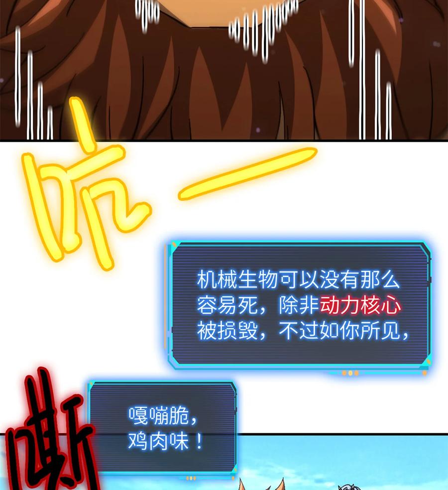 末日拼图游戏 第46片 驱狮斩蛇 第68页