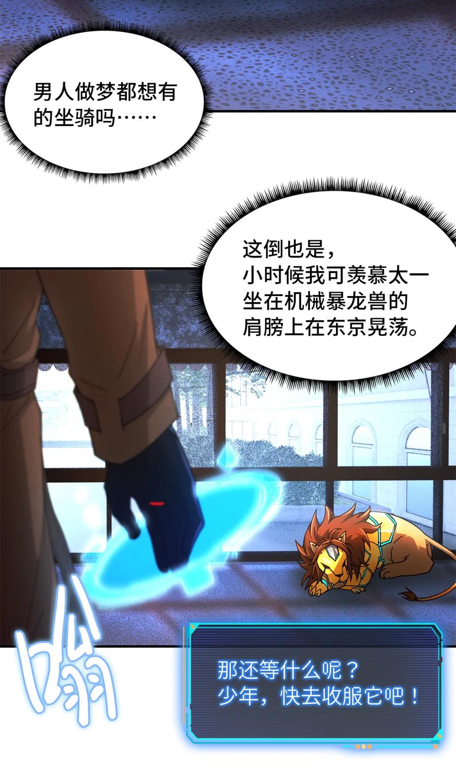 末日拼图游戏 第46片 驱狮斩蛇 第11页