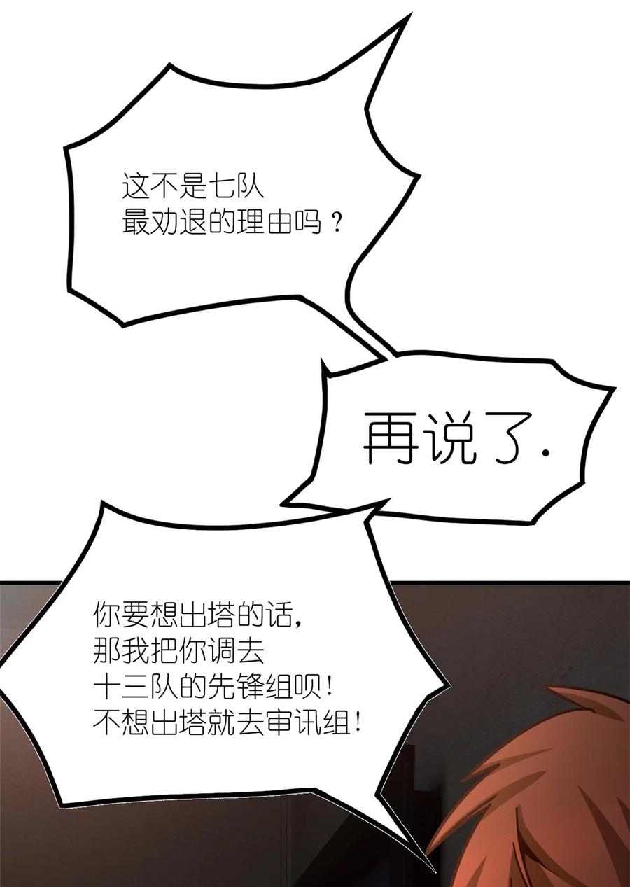 末日拼图游戏 第4片 天赋序列，好人 第29页