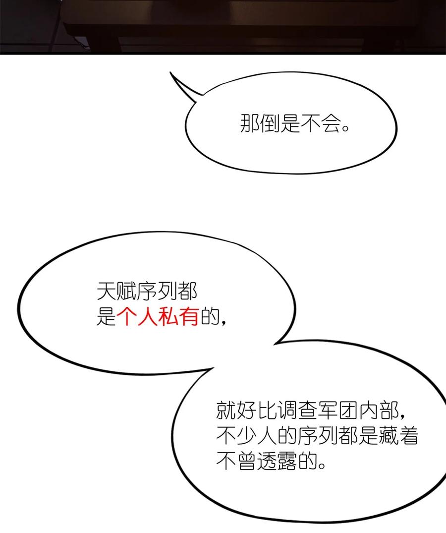 末日拼图游戏 第4片 天赋序列，好人 第17页