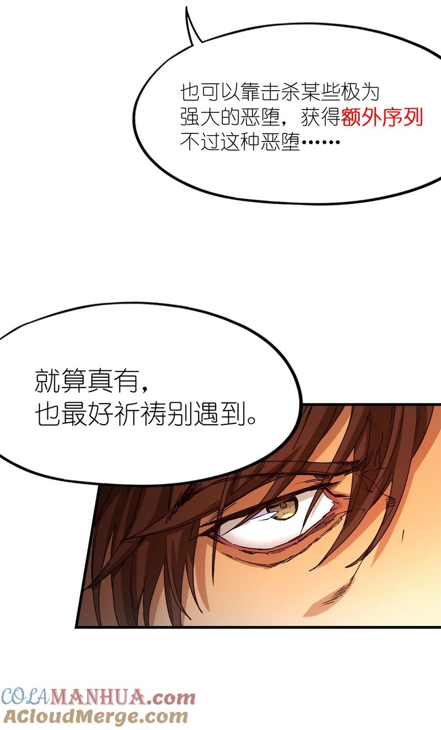 末日拼图游戏 第4片 天赋序列，好人 第21页